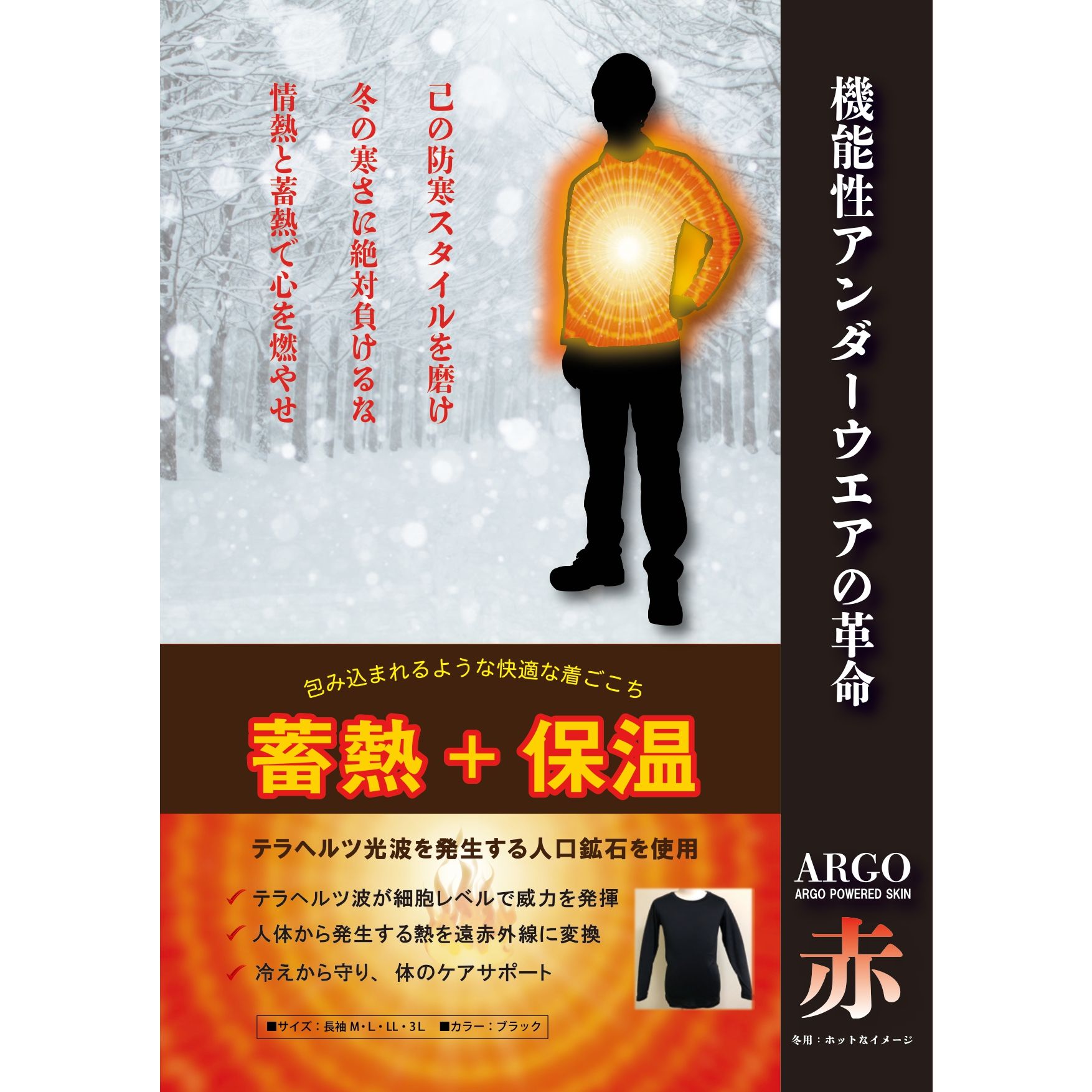 おかげさまで大好評発売中 防寒機能性アンダーウェア Argo赤 株式会社シーアールティーワールド 下地処理工事 床仕上げ工事 機器販売 レンタル 床に関することならcrtワールドにお任せ